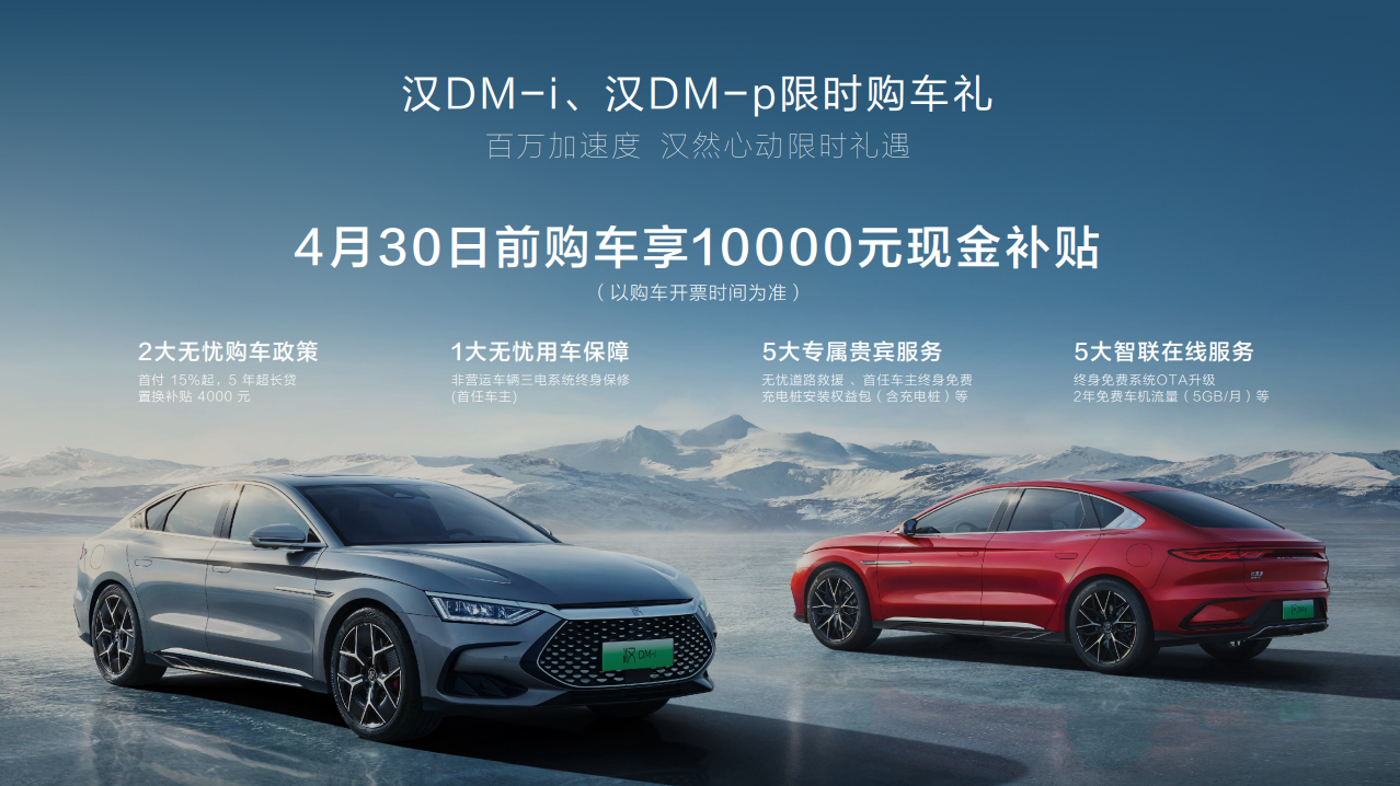 BYD Han's 10,000 yuan gift for car buyers