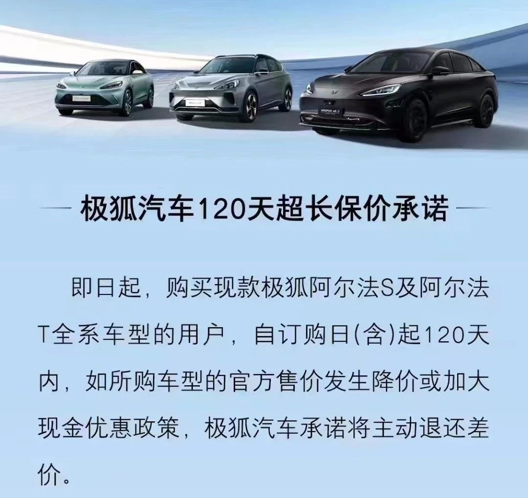 JIHU Auto's 120-day price protection policy