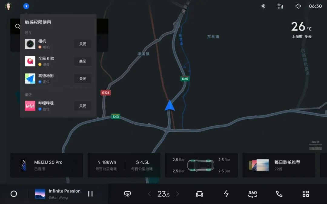 (The exposed FlymeAuto car system interface)