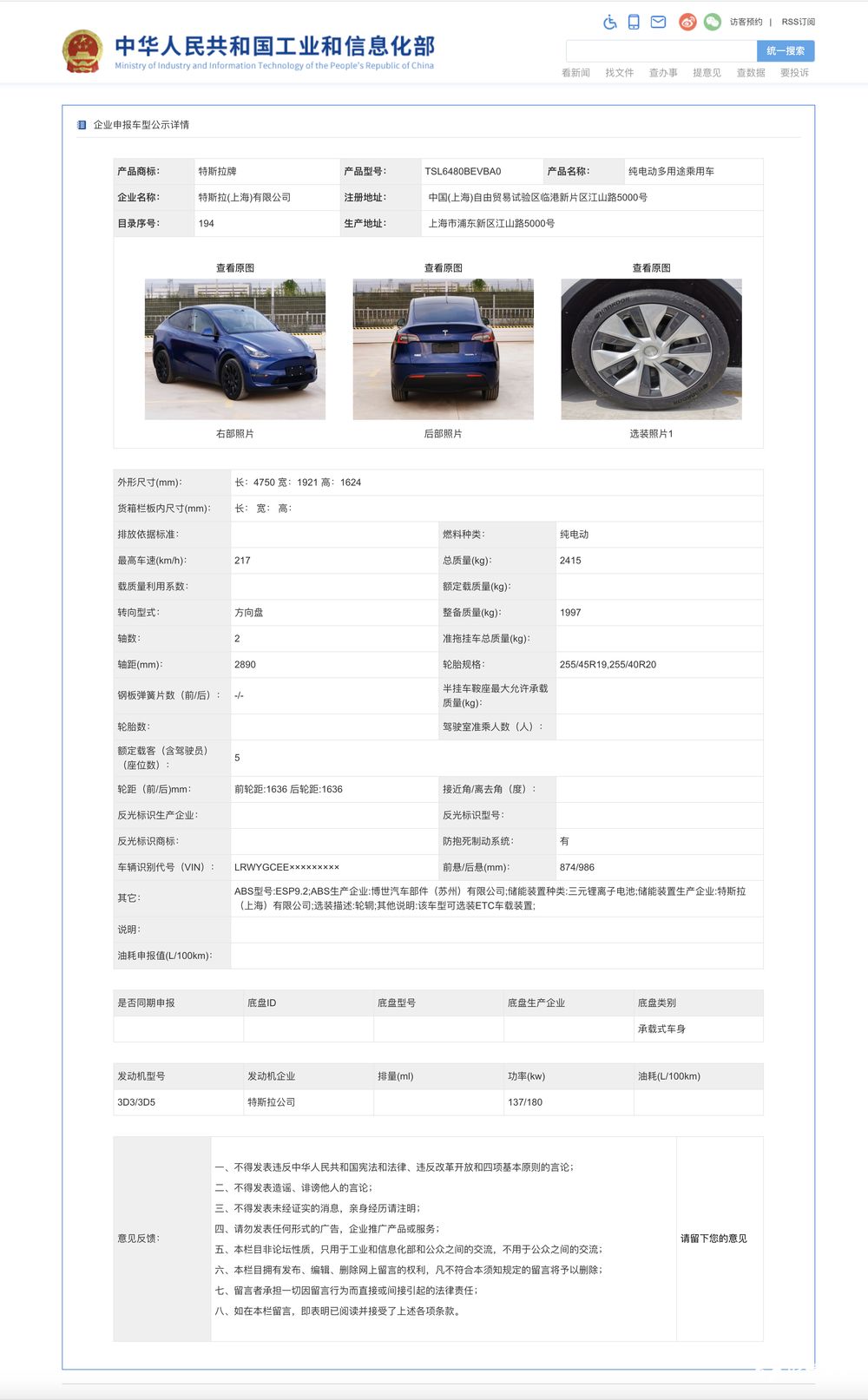 特斯拉上海工厂 2021 年规划产能曝光;国产 model y 上工信部目录 | e